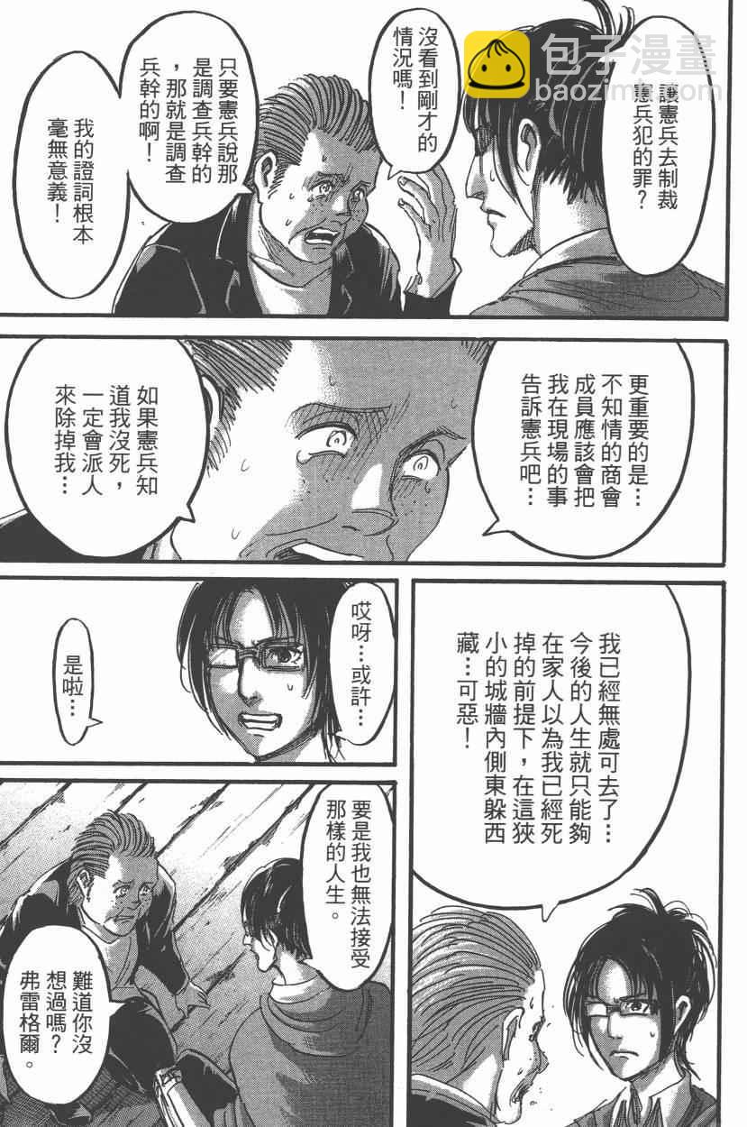 進擊的巨人 - 第14卷(3/4) - 5