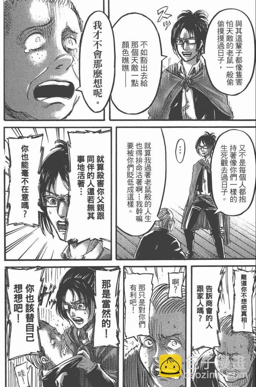 進擊的巨人 - 第14卷(3/4) - 6
