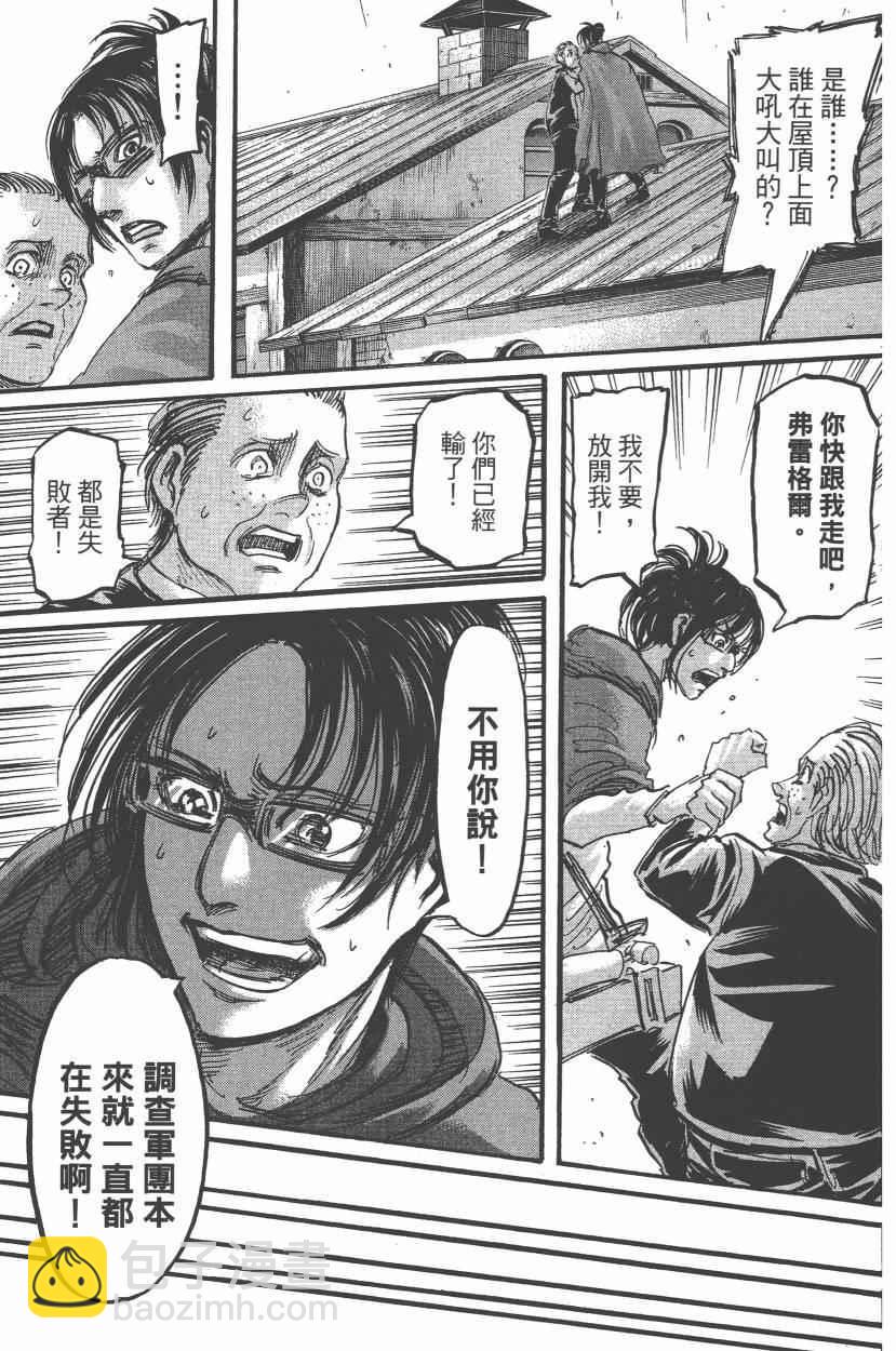 進擊的巨人 - 第14卷(3/4) - 7