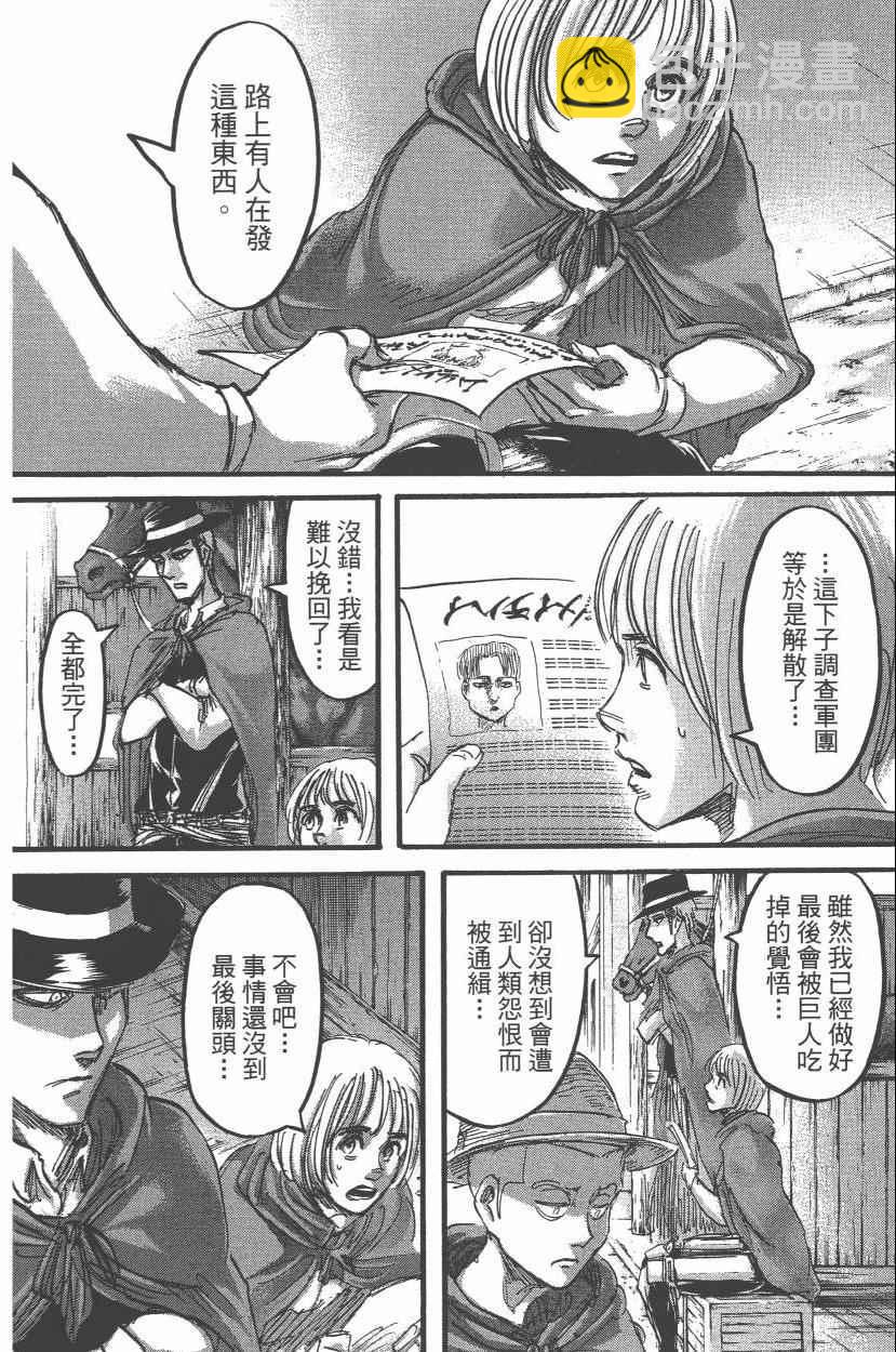 進擊的巨人 - 第14卷(3/4) - 2