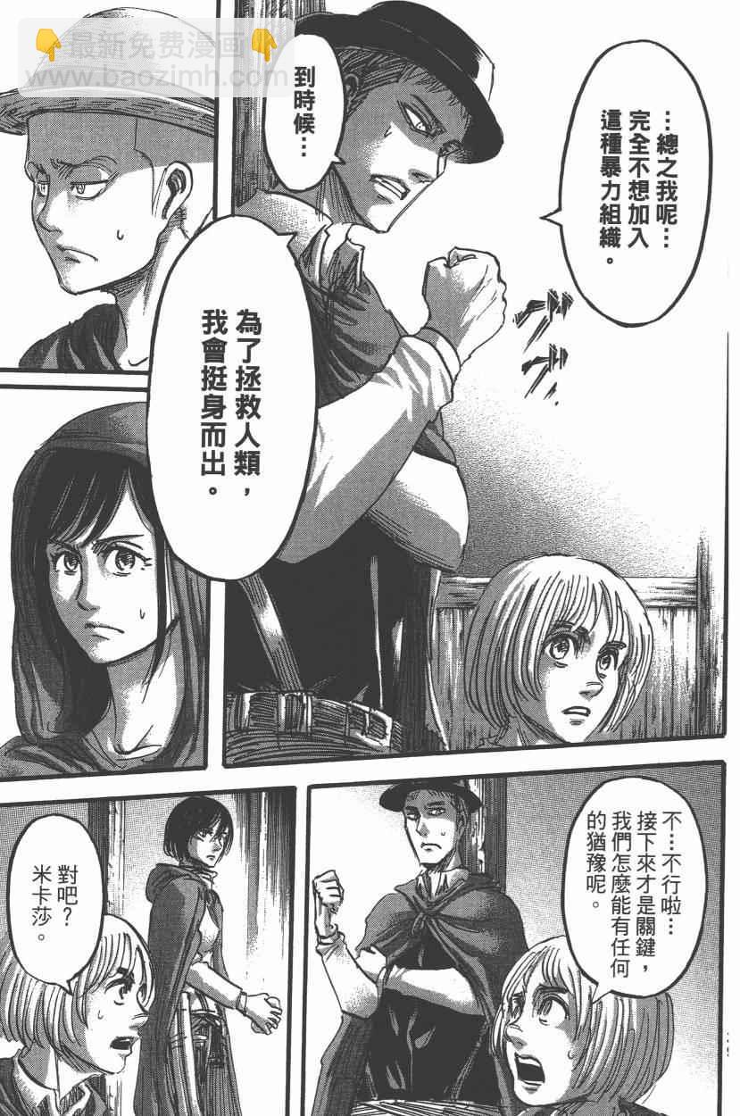 進擊的巨人 - 第14卷(3/4) - 5