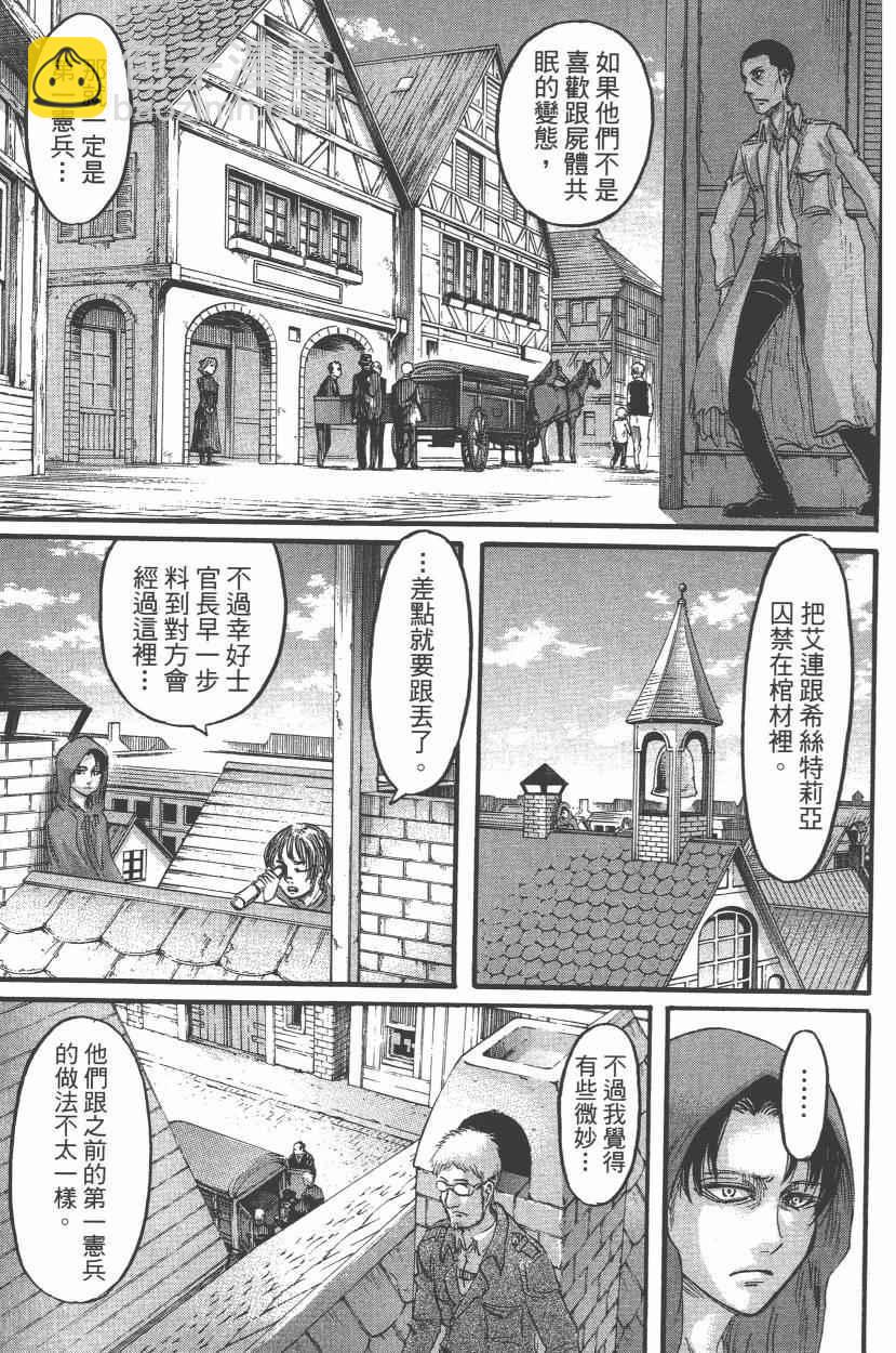 進擊的巨人 - 第14卷(3/4) - 7