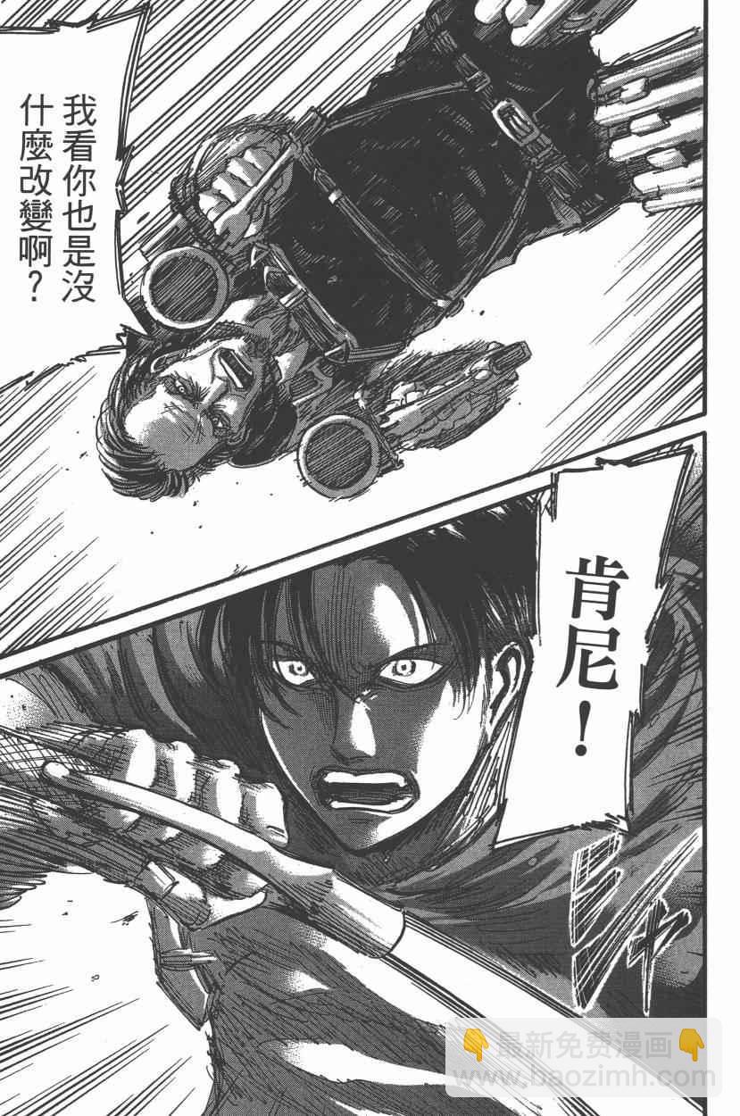 進擊的巨人 - 第14卷(3/4) - 1