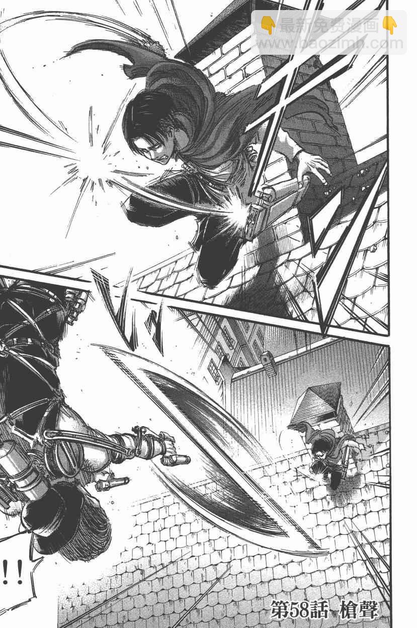 進擊的巨人 - 第14卷(3/4) - 3