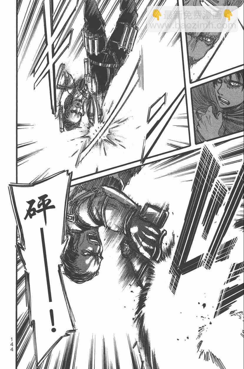 進擊的巨人 - 第14卷(3/4) - 4