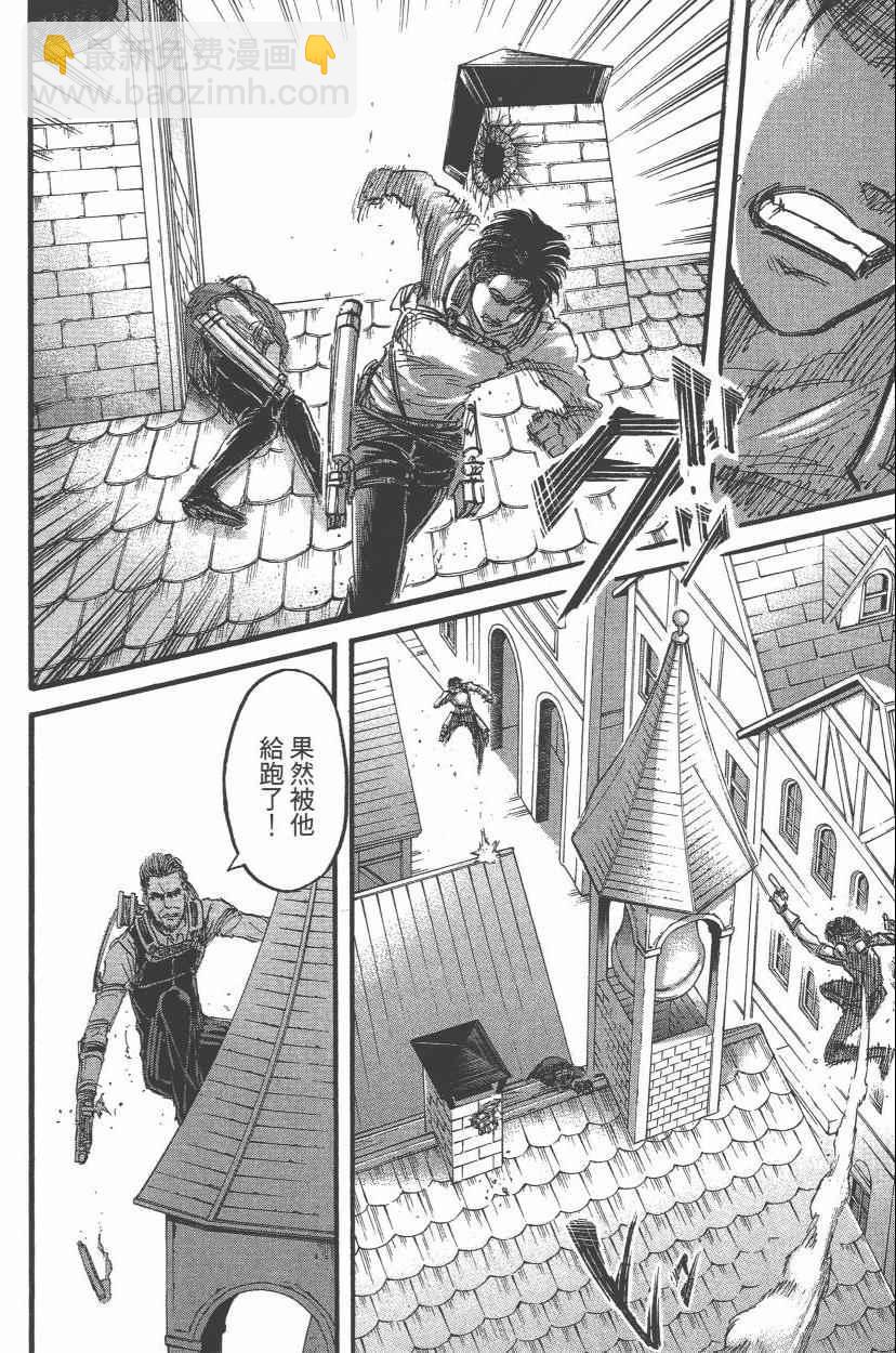 進擊的巨人 - 第14卷(3/4) - 6