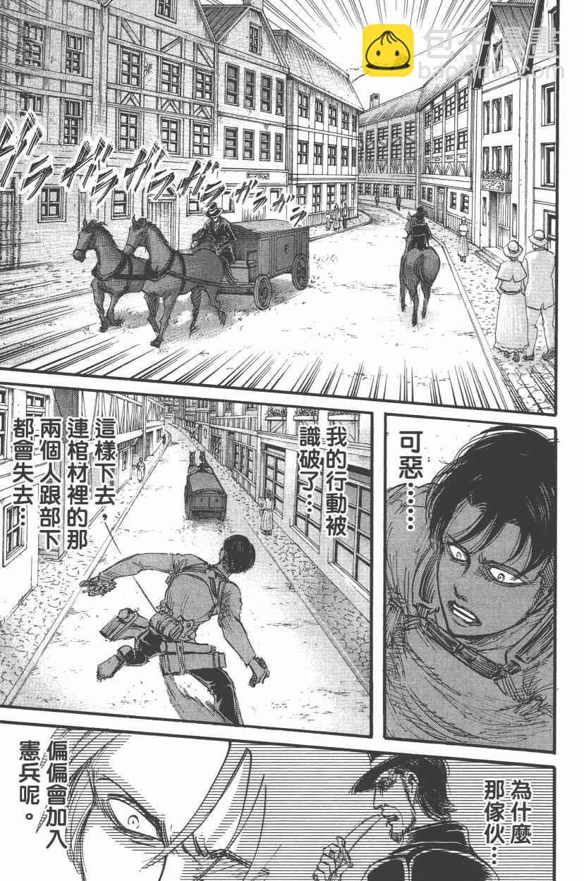 進擊的巨人 - 第14卷(4/4) - 5