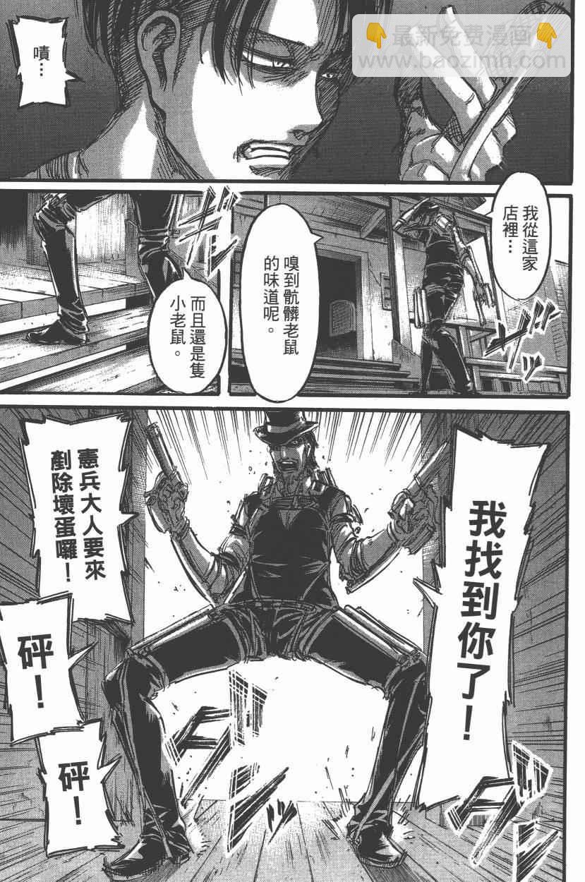 進擊的巨人 - 第14卷(4/4) - 3