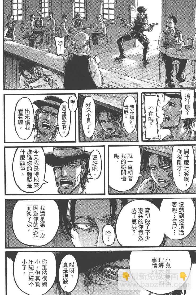 進擊的巨人 - 第14卷(4/4) - 4