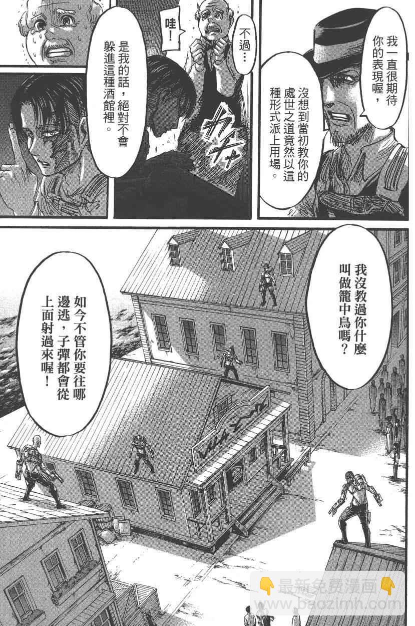 進擊的巨人 - 第14卷(4/4) - 5