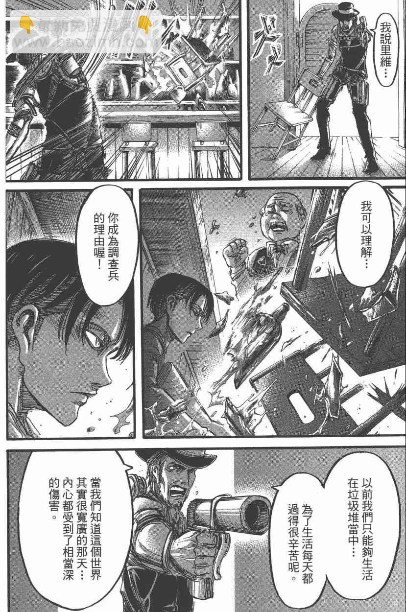 進擊的巨人 - 第14卷(4/4) - 6