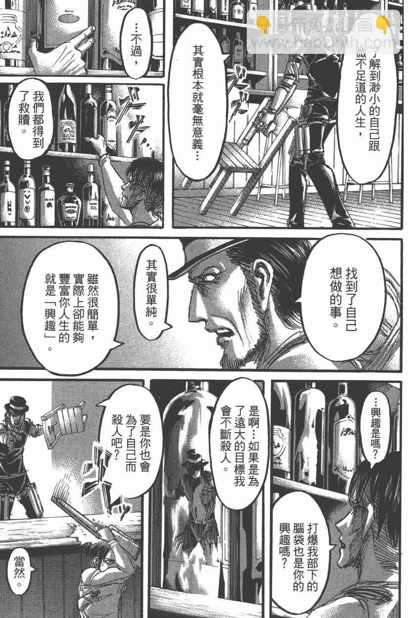 進擊的巨人 - 第14卷(4/4) - 7