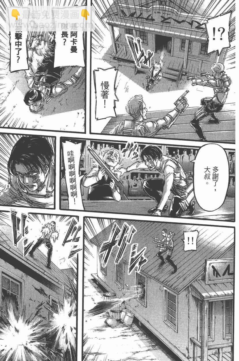 進擊的巨人 - 第14卷(4/4) - 1