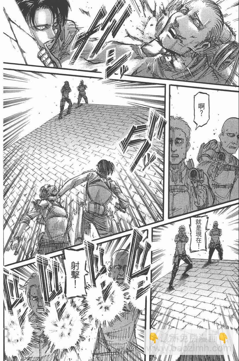 進擊的巨人 - 第14卷(4/4) - 4