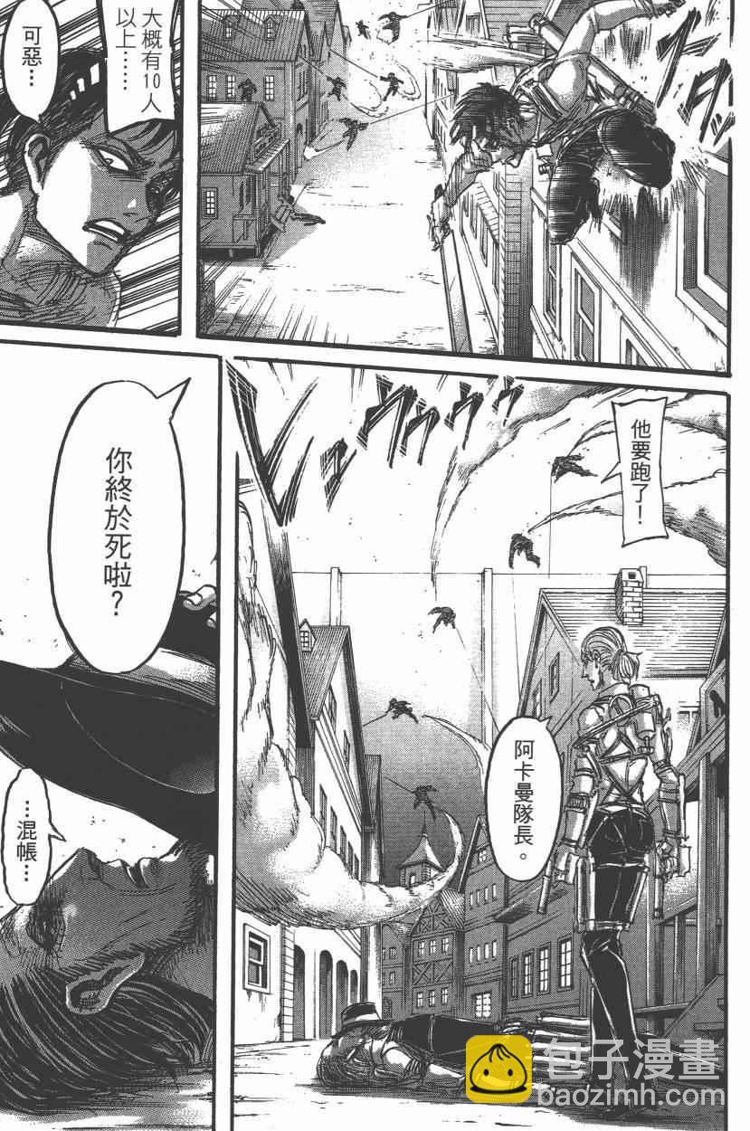 進擊的巨人 - 第14卷(4/4) - 7