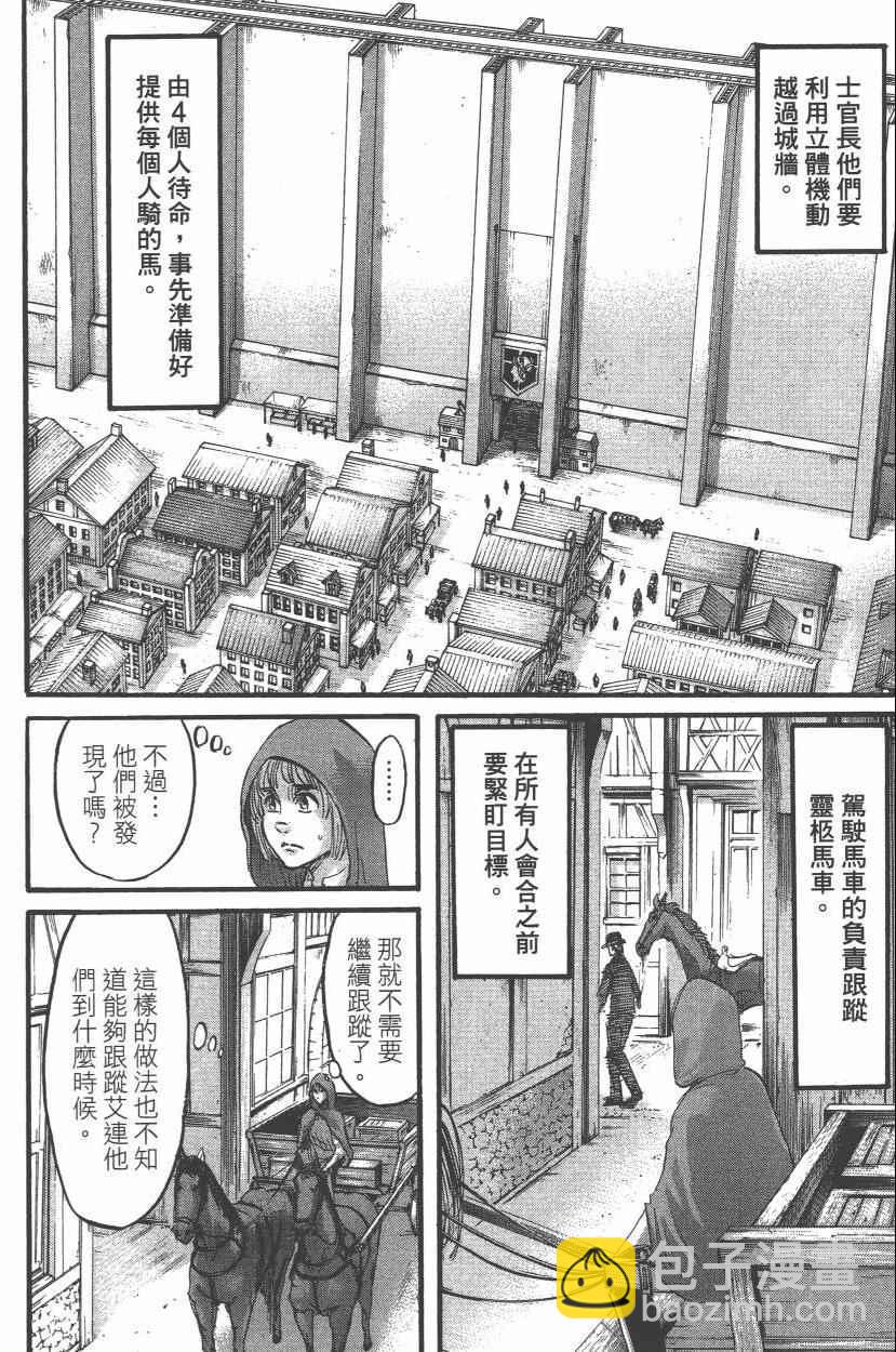 進擊的巨人 - 第14卷(4/4) - 2
