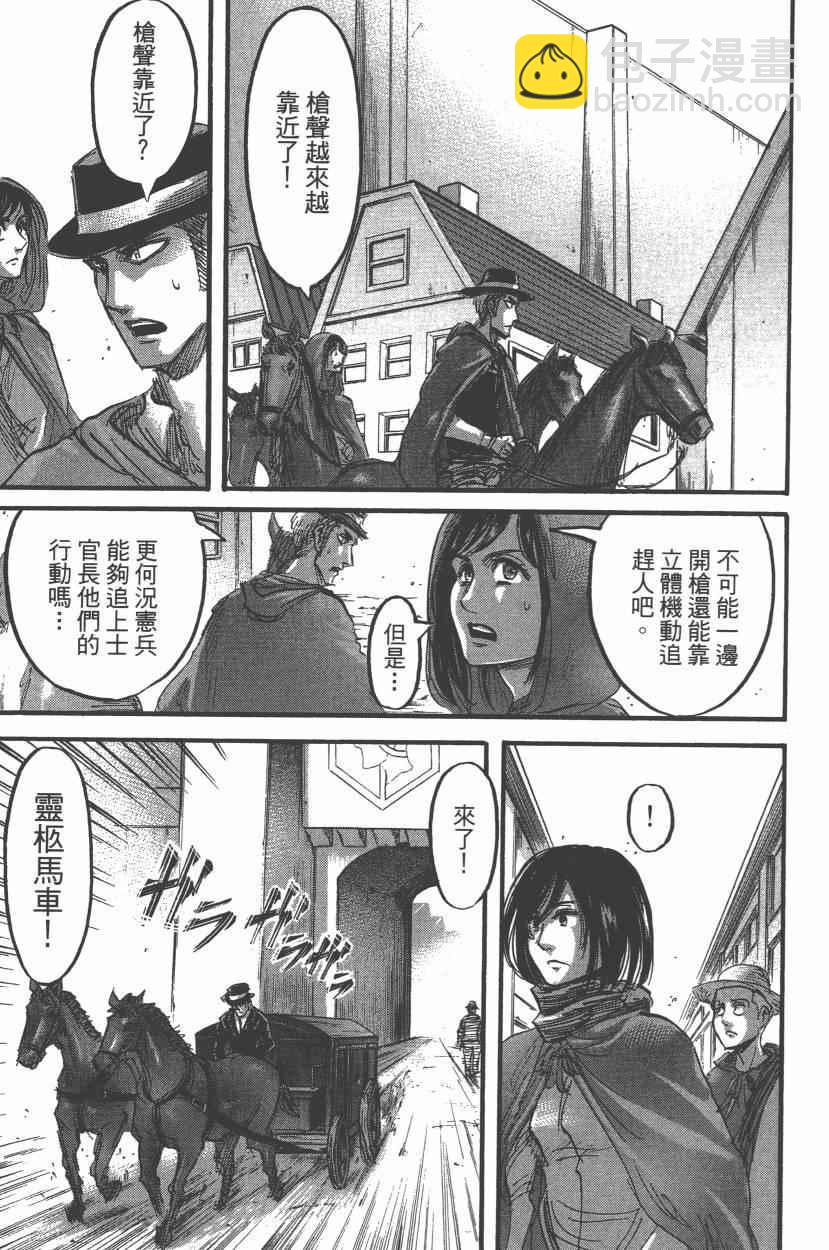 進擊的巨人 - 第14卷(4/4) - 3