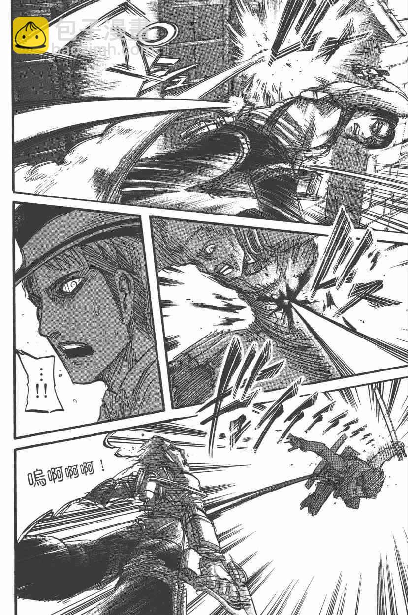 進擊的巨人 - 第14卷(4/4) - 6