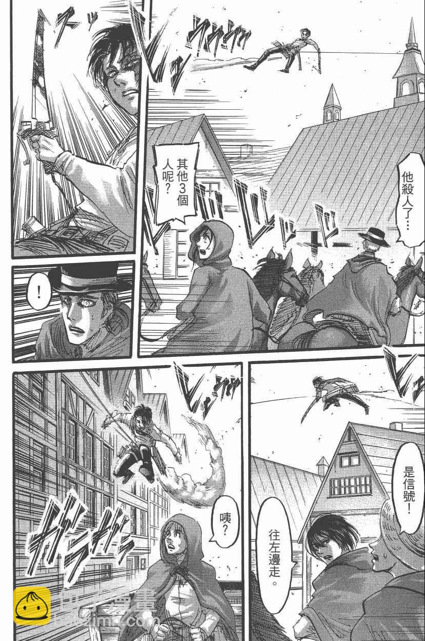 進擊的巨人 - 第14卷(4/4) - 8