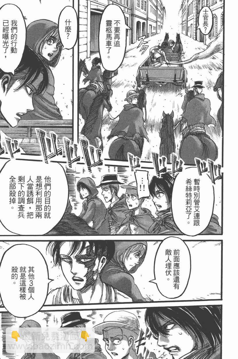 進擊的巨人 - 第14卷(4/4) - 1