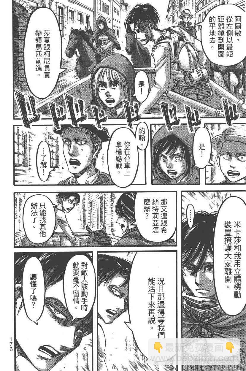 進擊的巨人 - 第14卷(4/4) - 2