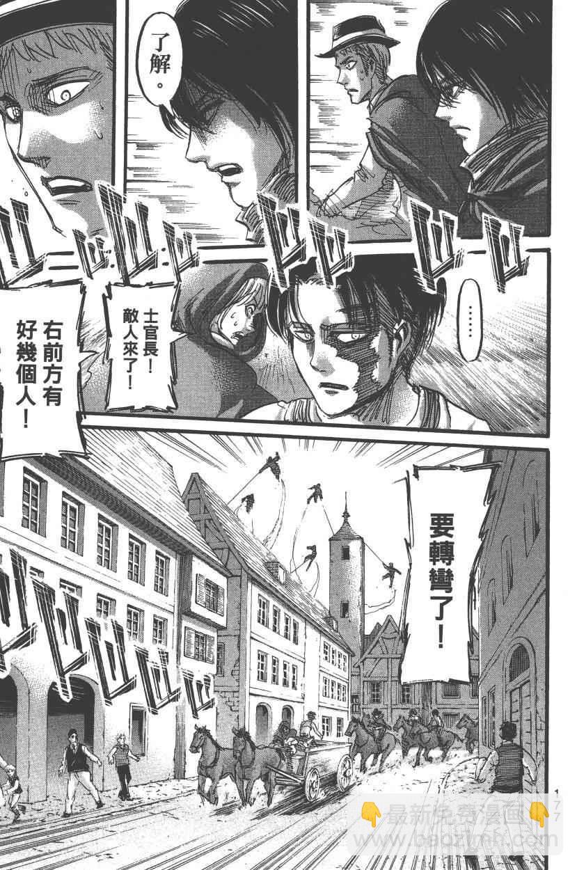 進擊的巨人 - 第14卷(4/4) - 3