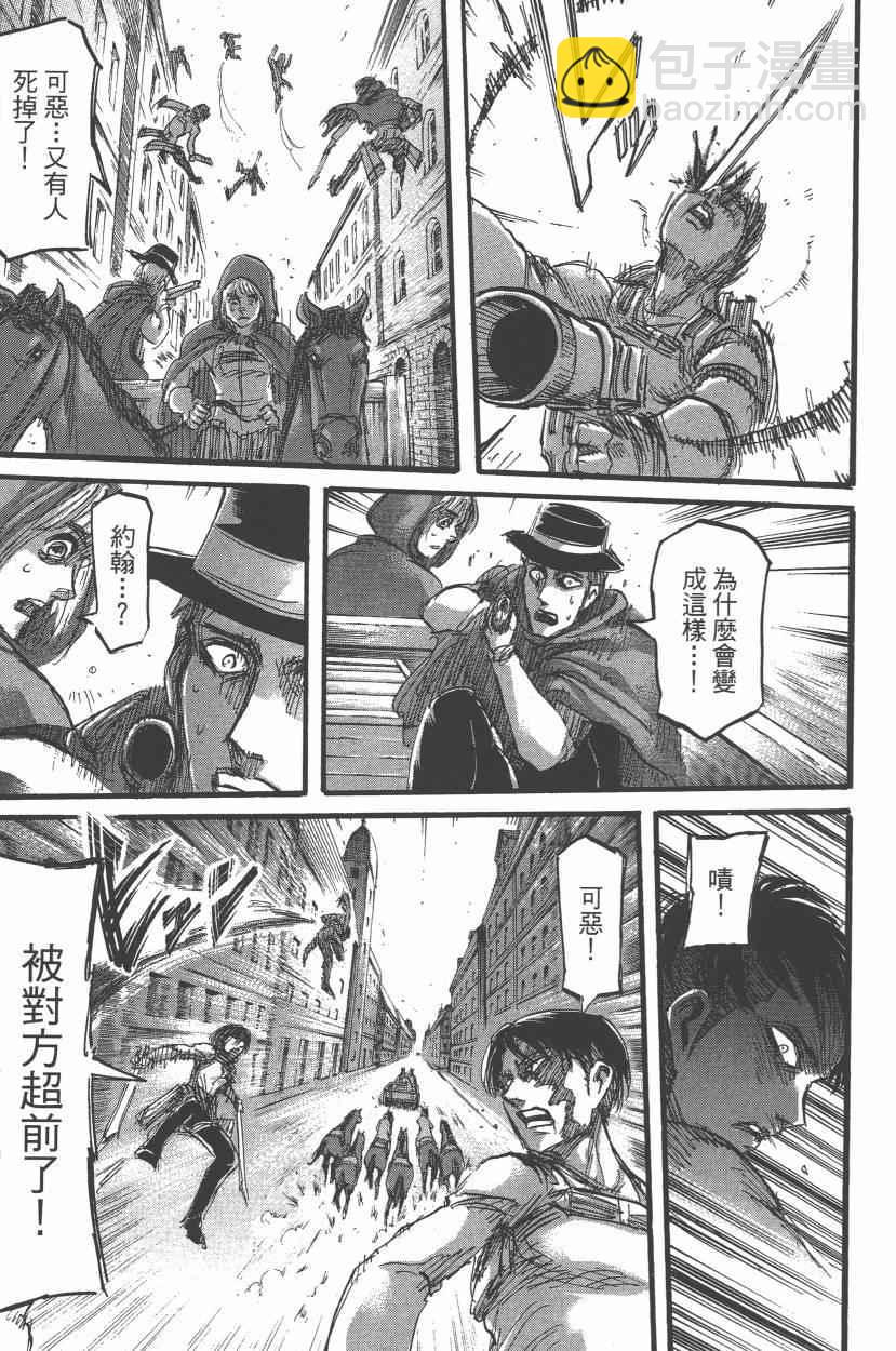 進擊的巨人 - 第14卷(4/4) - 5