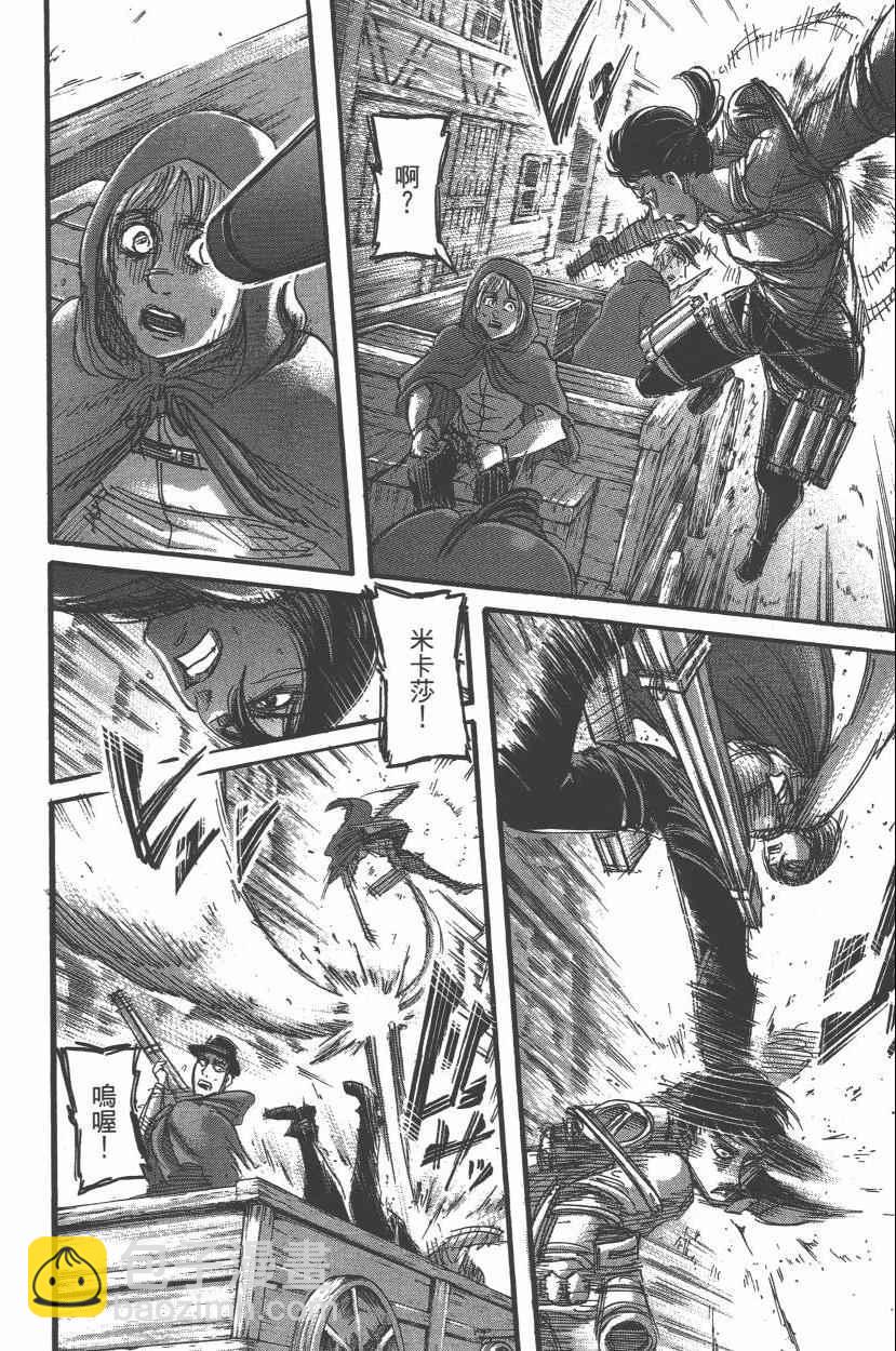 進擊的巨人 - 第14卷(4/4) - 6