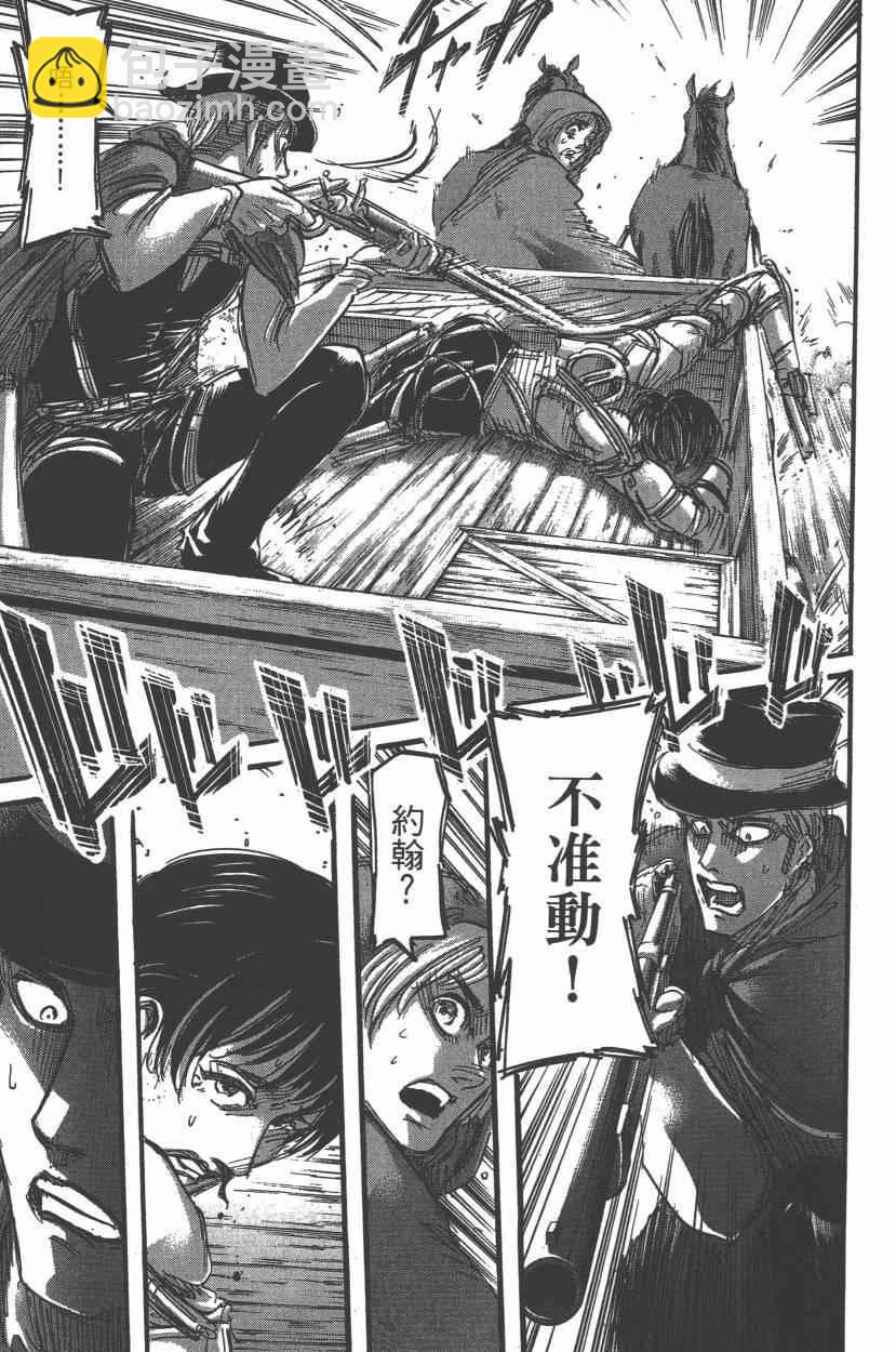 進擊的巨人 - 第14卷(4/4) - 7