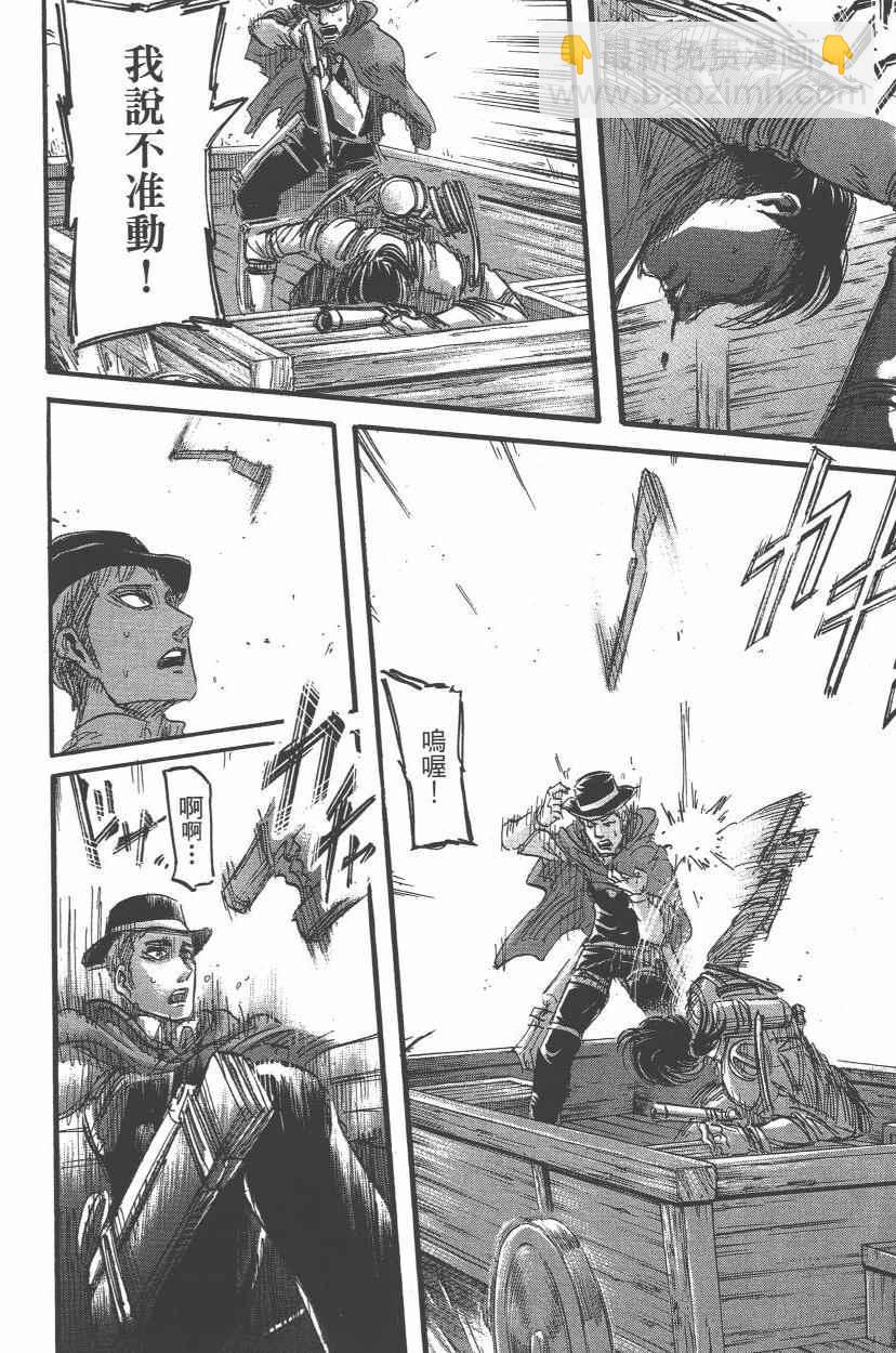 進擊的巨人 - 第14卷(4/4) - 8