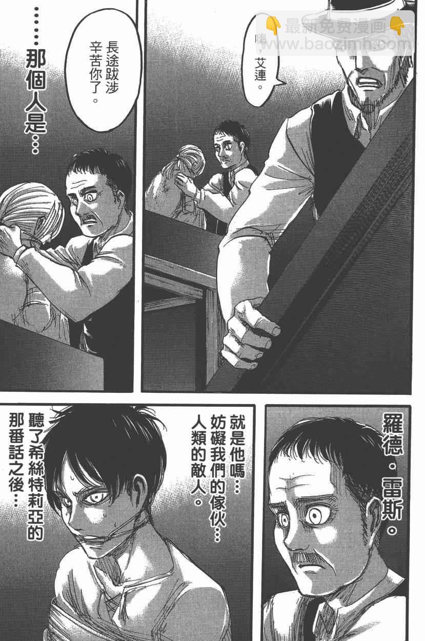 進擊的巨人 - 第14卷(4/4) - 3