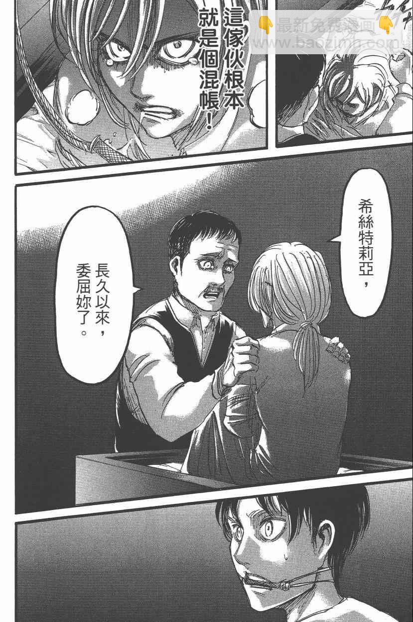 進擊的巨人 - 第14卷(4/4) - 4