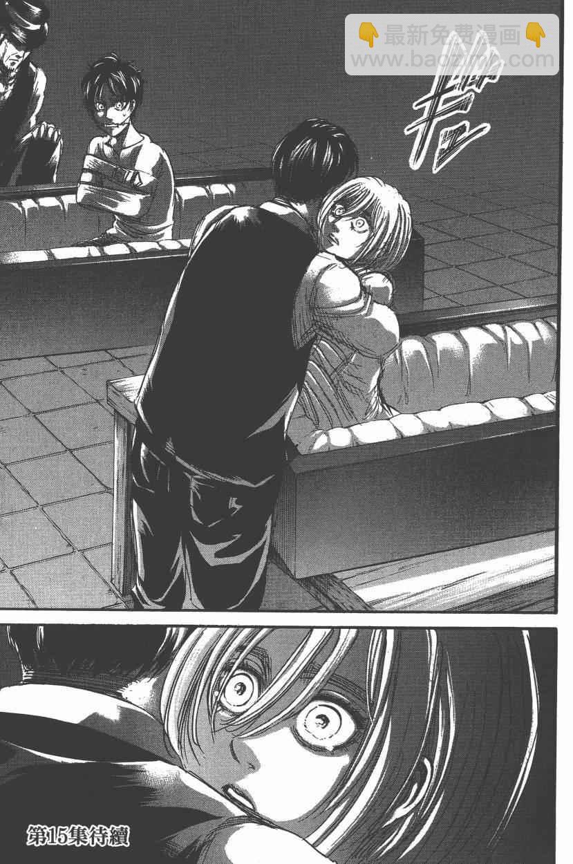 進擊的巨人 - 第14卷(4/4) - 5