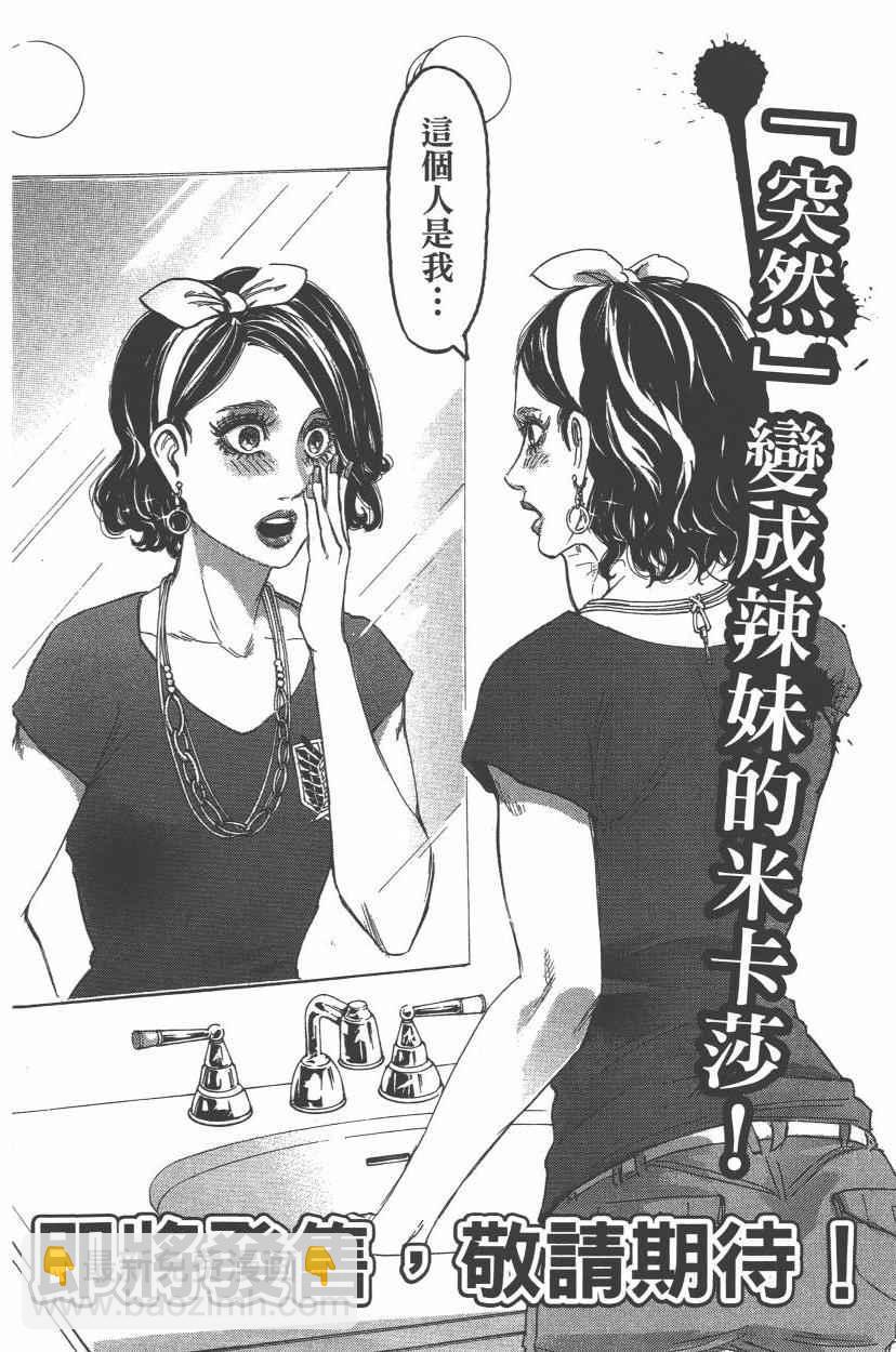 進擊的巨人 - 第14卷(4/4) - 6