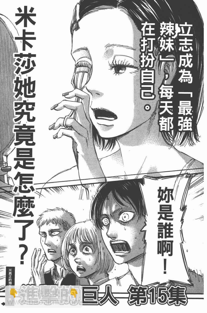 進擊的巨人 - 第14卷(4/4) - 7