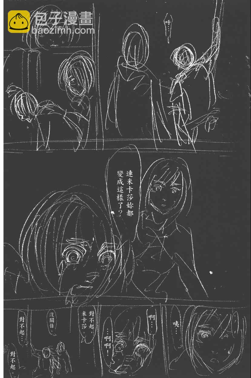 進擊的巨人 - 第14卷(4/4) - 8