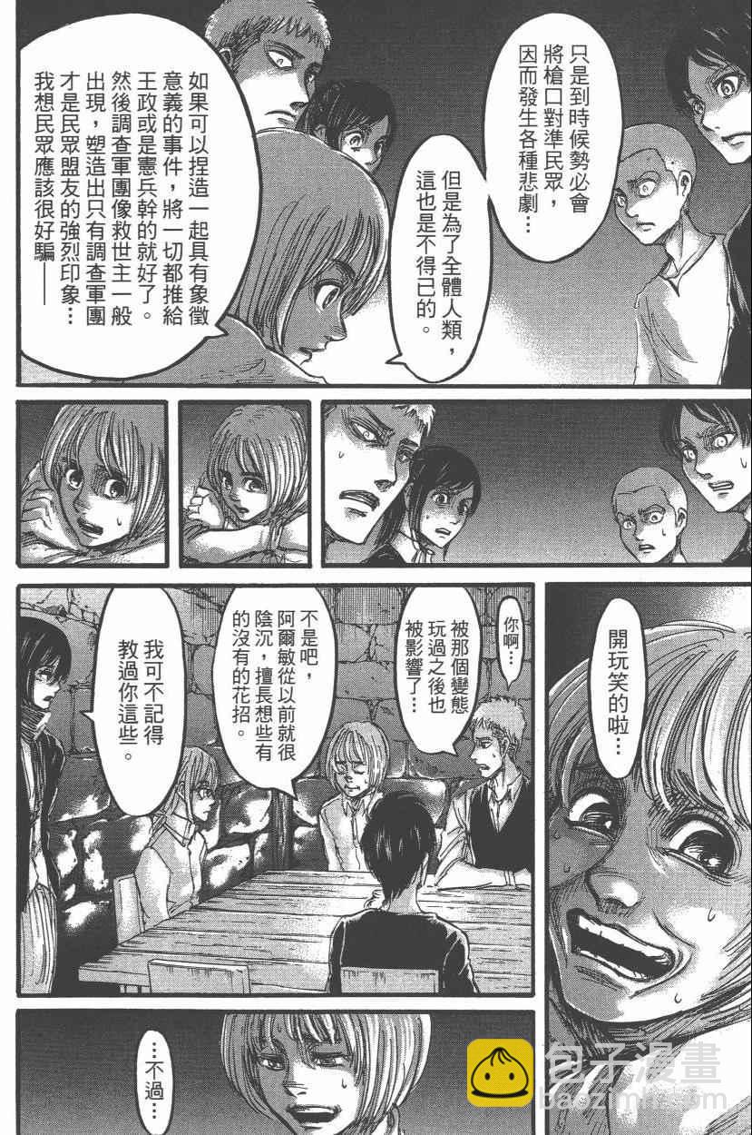 進擊的巨人 - 第14卷(1/4) - 8