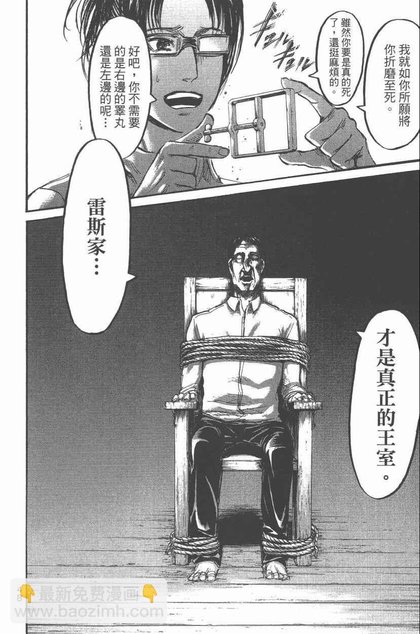 進擊的巨人 - 第14卷(2/4) - 6