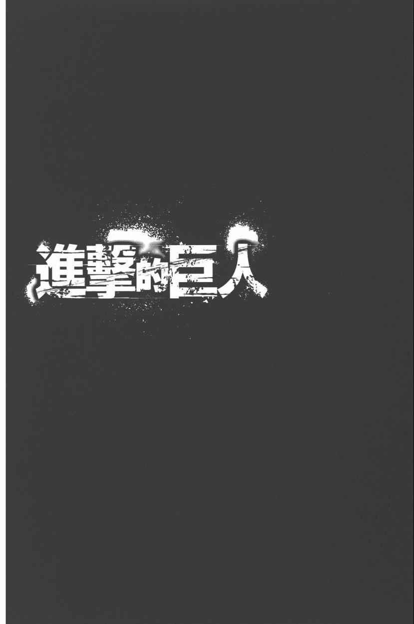 進擊的巨人 - 第14卷(2/4) - 8