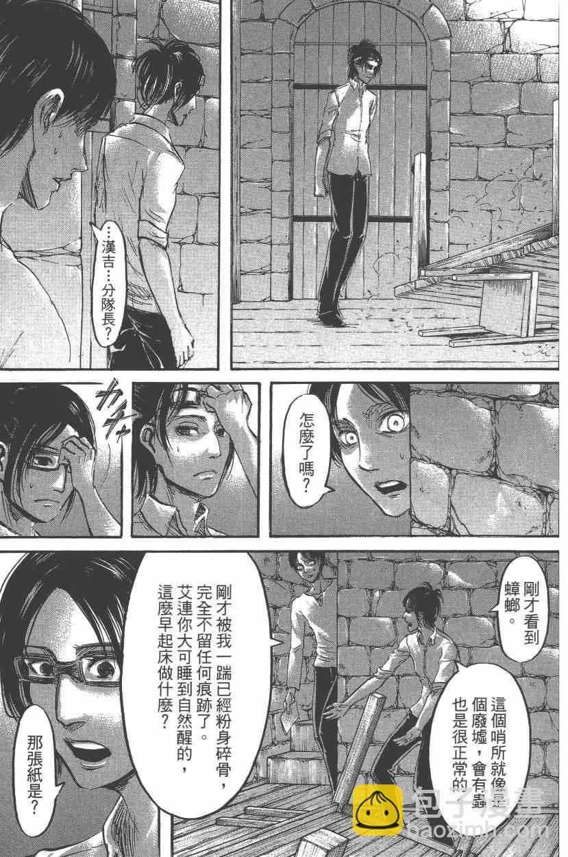 進擊的巨人 - 第14卷(2/4) - 1