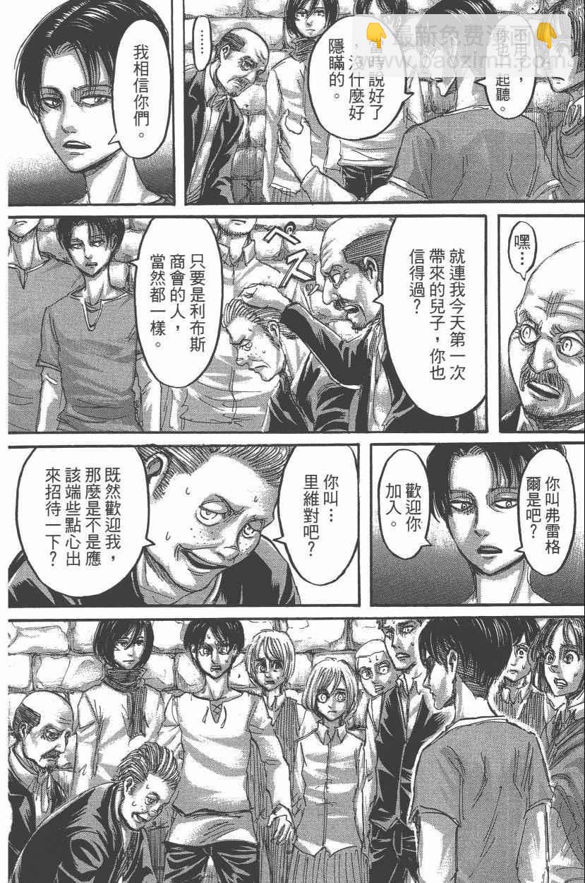 進擊的巨人 - 第14卷(2/4) - 4