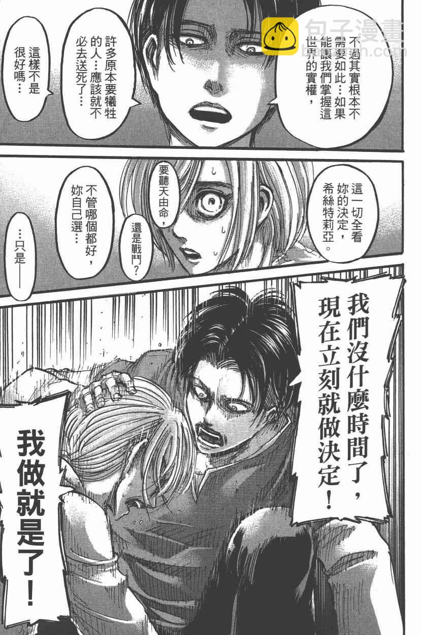 進擊的巨人 - 第14卷(2/4) - 7
