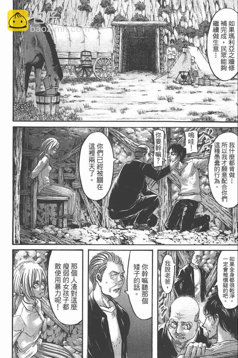 進擊的巨人 - 第14卷(2/4) - 8