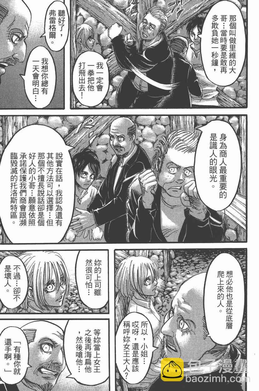 進擊的巨人 - 第14卷(2/4) - 1