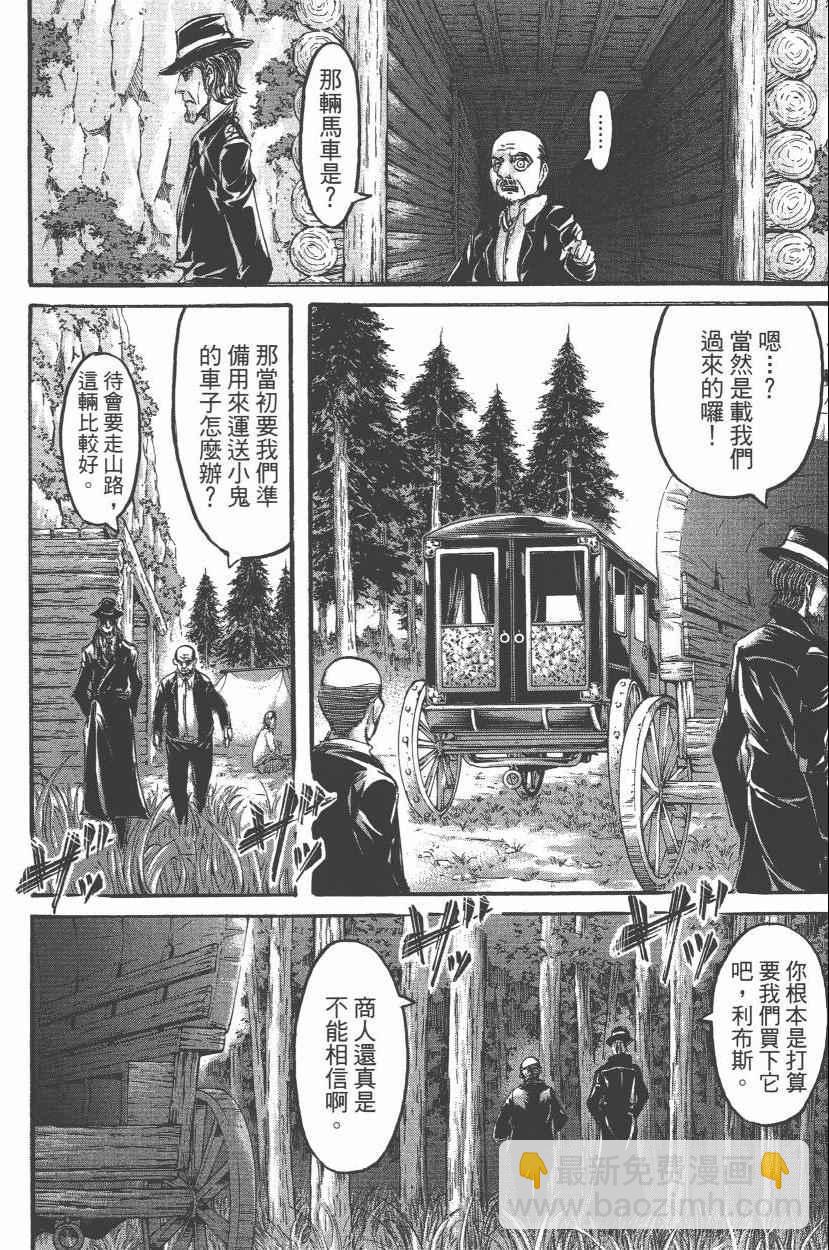 進擊的巨人 - 第14卷(2/4) - 8