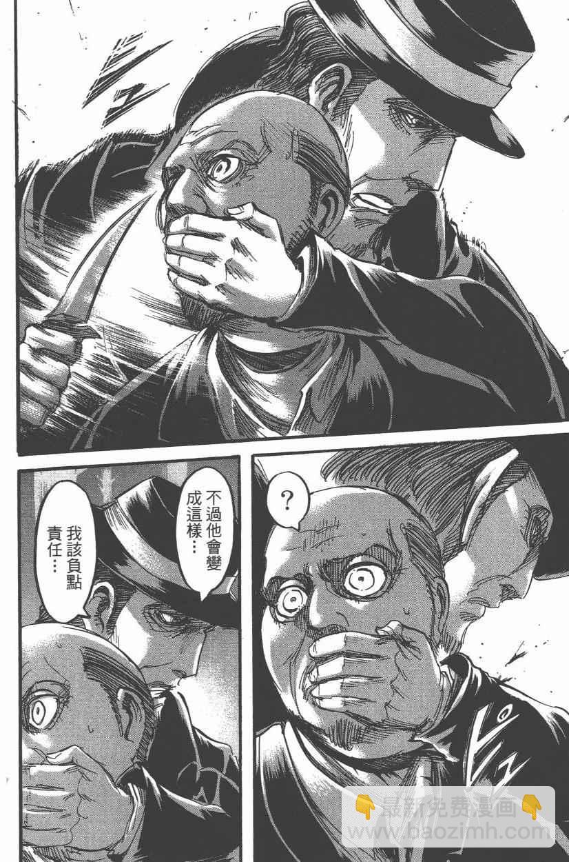 進擊的巨人 - 第14卷(2/4) - 2