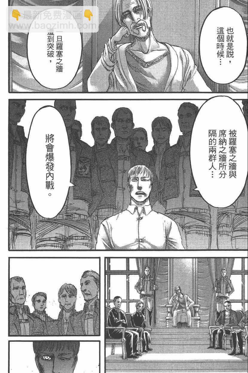 進擊的巨人 - 第15卷(3/4) - 8
