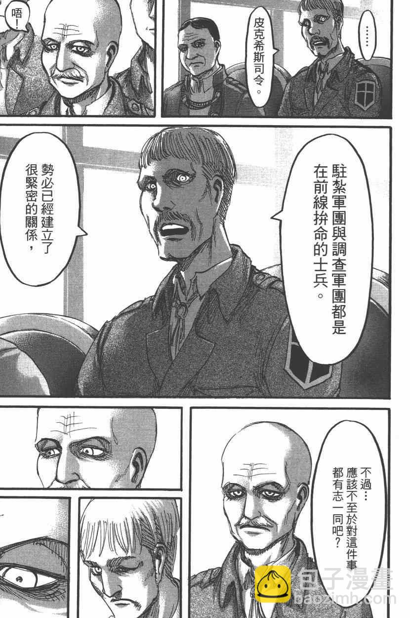 進擊的巨人 - 第15卷(3/4) - 5