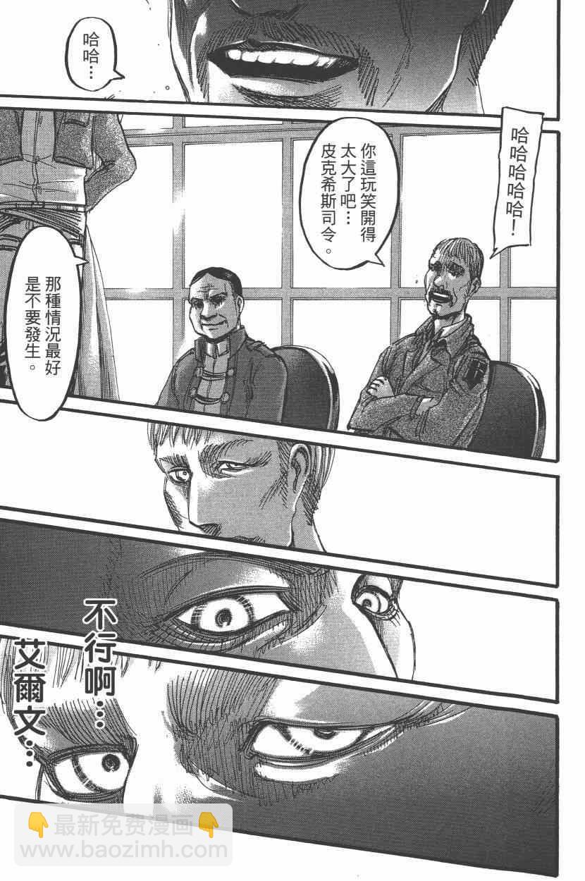 進擊的巨人 - 第15卷(3/4) - 7