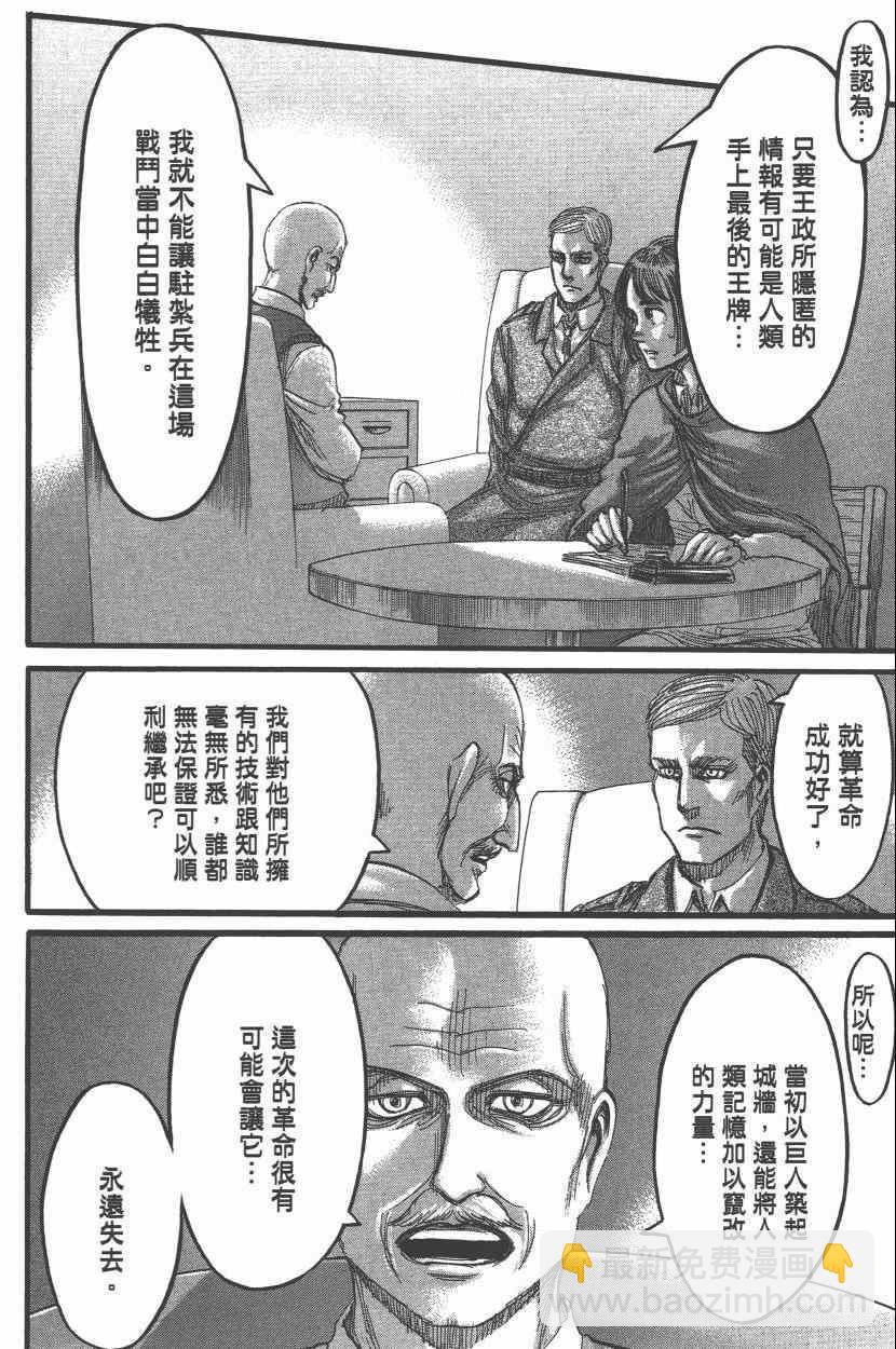 進擊的巨人 - 第15卷(3/4) - 8
